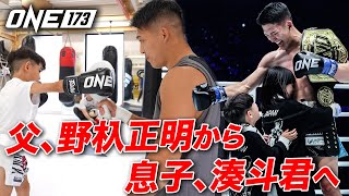 世界の頂点を目指す野杁正明を常に支える家族❤️‍🔥 父から最愛の息子へ 🥊