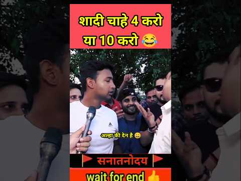 जब बात पहुंची शादी से लेकर तलाक़ तक 😄| #shorts #viralshorts #publicopinion