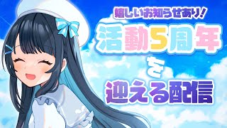 【Anniversary】今羽にこ 活動5周年！🎈 8/5 デビュー記念日の瞬間を一緒に迎えたい2025！🍰  【Talk】