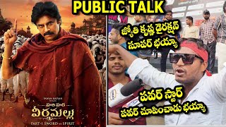 Hari Hara Veeramallu Public Talk | Hari Hara Veeramallu Genuine Public Talk |  #pawankalyan