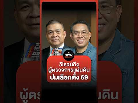 วิโรจน์ฝากถึงผู้ตรวจการแผ่นดิน ปมพิรุธเลือกตั้ง 69 ต้องได้รับการตรวจสอบ