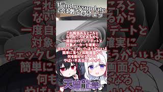 【window11】windowupdateやばい【#vtuber #windows11 #shorts #windows11updates