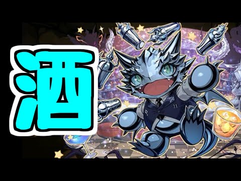 【酒ガチャ情報】尖った性能のキャラっていいよね【パズドラ】
