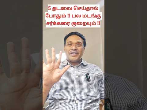 சர்க்கரையை எரிக்க நின்ற இடத்தில் ஒரு எளிய பயிற்சி! #drkarthikeyan