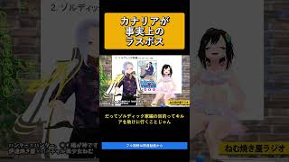 カナリアが事実上のラスボス   ハンター✕ハンター、◯◯編が神です【ねむ焼き屋ラジオ #20】