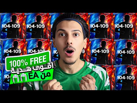 مجاناً للجميع‼️🎉 (36) بكج بكل سهولة😮 لا تفوّت الفرصة ثغرة الحدث الرسمية🤩🔥 اف سي موبايل 25