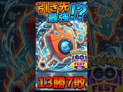【検証】ウォッシュロトムが引き先で活躍出来るのか?? ポケモンGO GBL スーパーリーグ
