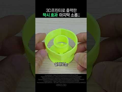 1%만 이해할 수 있는 착시현상?!😨 ‘Optical Illusion’ #shorts