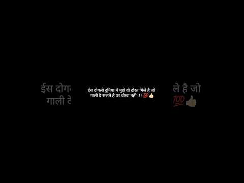 💯👍🏻ईस दोगली duniya mai #viral #sad #dostistatus #newdostistatus #shorts #emotional #aesthetic #new