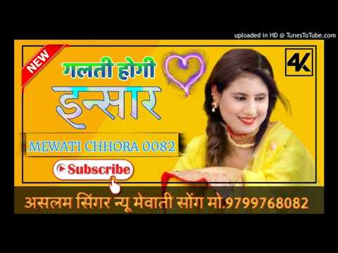 गलती_होगी_इन्सार_!!_ASLAM_SINGER_MEWATI_SONG_!!_New_track_music(128k) MO. 9799768082