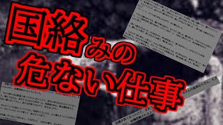 【2ch怖いスレ】2ch史上最も闇が深い仕事 [帝国陸軍第13坑道] 【ゆっくり】