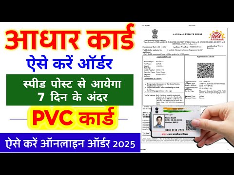 Aadhar PVC Card Online Apply | Aadhar PVC Card Kya Hota hai | Aadhar Card PVC Online Apply 2025