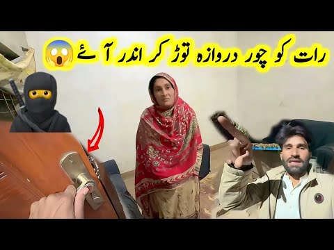 Raat ko chor Dawaza tod kar andar a gaye 🫨😱|| pak village family