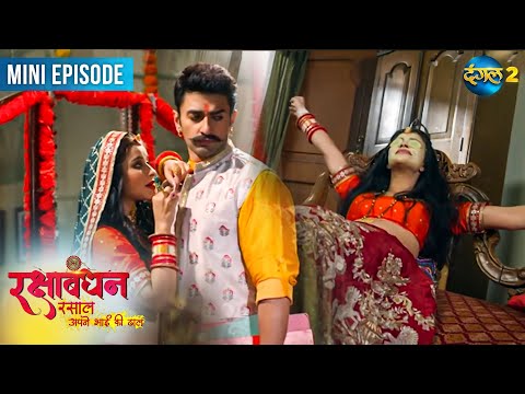 Rakshabandhan Moments | Dangal 2 - Mini Episode 23