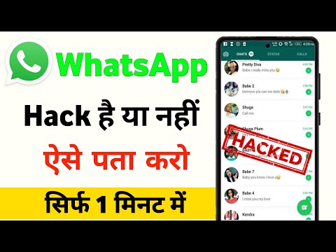 WhatsApp Hack Hai Ya Nahi Kaise Pata Kare | Check if your WhatsApp Hacked or not 2024