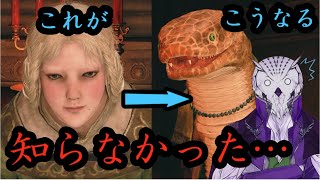 【ラーヤ】可愛い人間の娘がモンスター娘だった【エルデンリング】