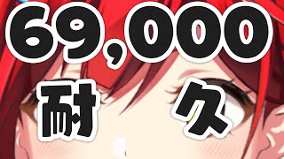 登録者数69,000人到達するまで歌い終われません！③【耐久歌配信】