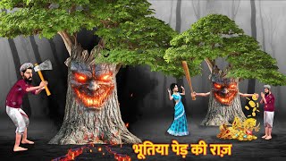 Bhootiya Ped Ka Raaz Jungle Mein Jadui Secret Tree Funny Hindi Kahaniya Moral Stories Comedy Video