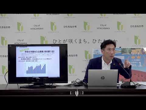 令和7年9月ひたちなか市長定例記者会見
