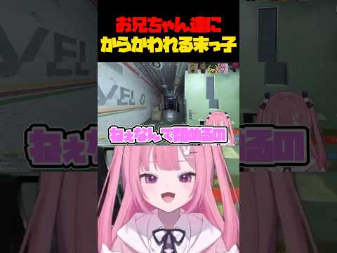 お兄ちゃん達にからかわれる末っ子【CRきんにく、皇白蓮、あっくん大魔王】 #エアラス #vtuber #vtuberjp #shorts