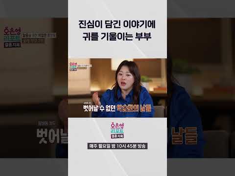 [오은영리포트 결혼지옥] 진심이 담긴 이야기에 귀를 기울이는 부부ㅣ오은영리포트 결혼지옥