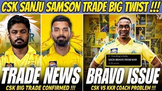 CSK Samson Trade Confirmed Big Twist Full Details ! IPL 2025 