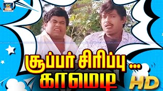 Goundamani Vijayakanth Best Tamil Back to Back Comedy Scenes  | Tamil Comedy Scenes