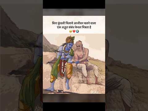 How I felt when Krishna said 🙏❤#jaisrikrishna #krishna #dosti #love #realfriends #truewords #shorts