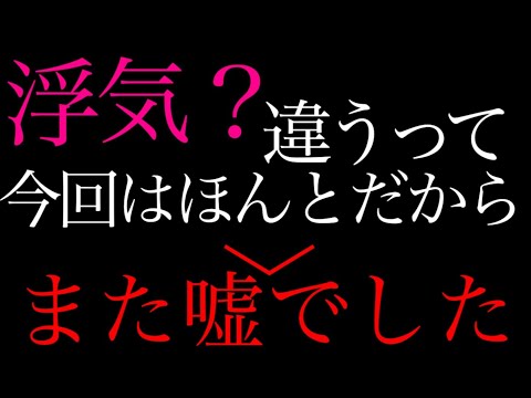 【女性向け】浮気性なクズ彼氏を好きだから結局許しちゃう彼女【立体音響シチュエーションボイス】
