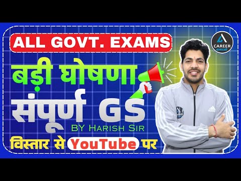 GK GS कैसे पढ़े | GK GS Kaise Taiyar Kare | Career Bnao | Yadav Sir