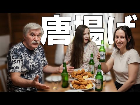 【衝撃】ロシア人家族が唐揚げを初体験!彼らが絶句した本当の理由とは?