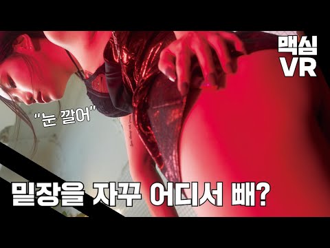 [맥심 VR]보라야 화투가 어디서 계속 나오는 거야??_MAXIM 보라