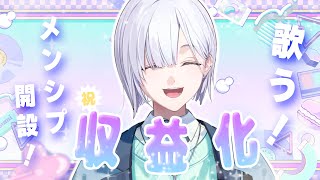 【収益化記念】おにーさん、おねーさん！本当にありがとう！！いすみゃ！歌います！！【 城瀬いすみ / にじさんじ 】
