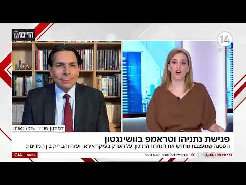 דני דנון חושף: "מנהיגים מבקשים מאיתנו שנסדר להם פגישה עם טראמפ"