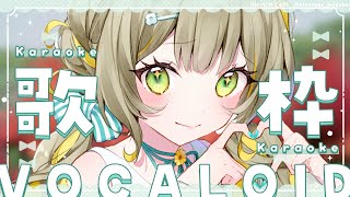 〖 #歌枠 〗ボカロ系限定🧸1.8万人ありがとう！ボカロたくさん歌うぞ！〖#Karaoke〗￤#陽茅ほかほか￤#UniVIRTUAL #Vt