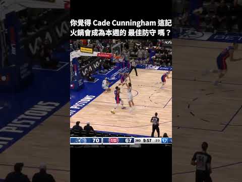 CADE'S ATHLETICISM ON FULL DISPLAY! Huge Block! 🚀#CADE #NBAHighlights #Athleticism #Defense