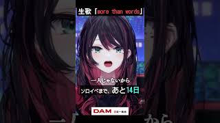 【生歌】『more than words/羊文学』歌ってみた！【緋月ゆい/ネオポルテ】#閃響カウントダウン #shorts #羊文学 #ネオ