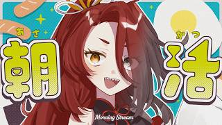 健康な暮らしを目指す朝活雑談 9月11日 #初見歓迎 【戸渡あづま／#JPVTuber #戸渡見た】