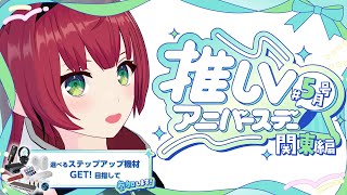 tobasoで募集したお便りをよむ配信('ω')