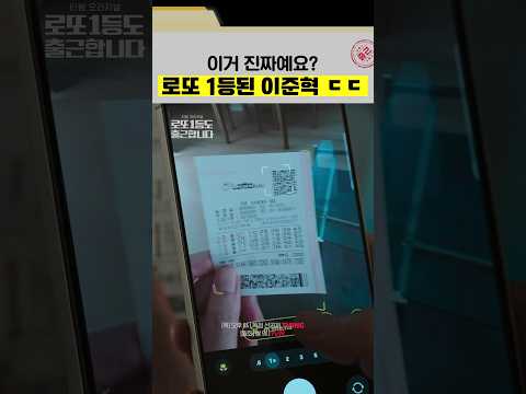 <strong>로또</strong> 1등이 현실로💰 #로또1등도출근합니다