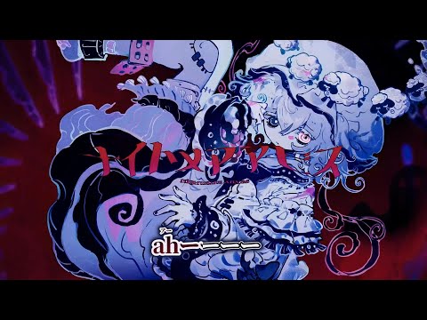 【ニコカラ】ナイトメアアビス ／ フユウ off vocal