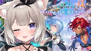 【シャドバWB】ウィッチサタン最強 #9【Shadowverse: Worlds Beyond】【夜絆ニウ / NeoPorte (ネオポル