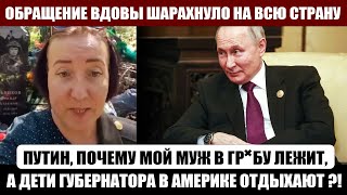 Вдова НЕ ВЫДЕРЖАЛА! Мой муж в гр*бу, а дети губернатора в Америке! ПРАВДА утекла в сеть!