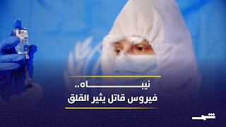 وفاة بفيروس نيباه ترفع حالة التأهب الصحي