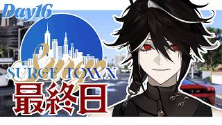 【 GTA5 #SURGETown】最終日...！！【黒花蘭/ゆにれいど！】