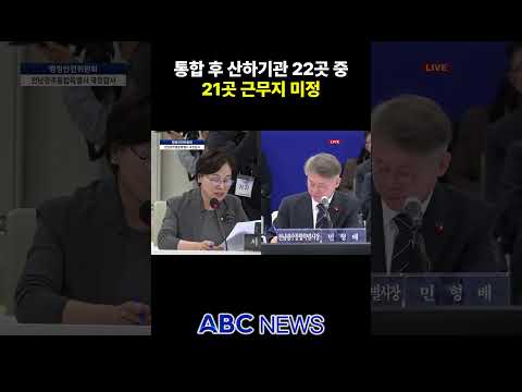 서명옥 "산하기관 22곳 중 21곳" 근무제 미정