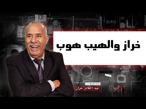 المواطنة الحلقة 4 : خراز و الهيب هوب … شنو الجدل لي واقع فالمدارس