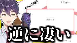 【#剣持裁判】10分ちょっとで分かる"まぐろみかん"だらけのクソマロから勝ち抜いたクソマロ【剣持刀也/にじさんじ切り抜き】