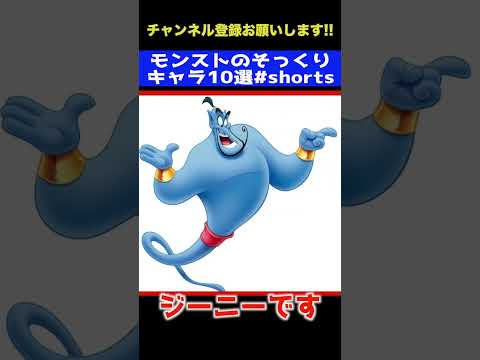 モンスト】シュリンガーラ....じゃないだと...？モンストのそっくりキャラ10選wwww【ぎこちゃん】#shorts