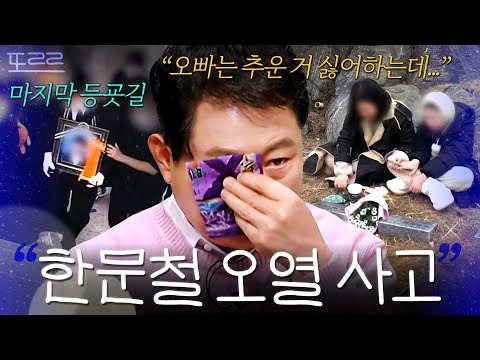 .＂ 다 피어보지도 못하고 저버린 청춘들💧 한문철 오열 사고 | 한블리 (<strong>한문철의</strong> 블랙박스 리뷰) | JTBC 240116 방송 외